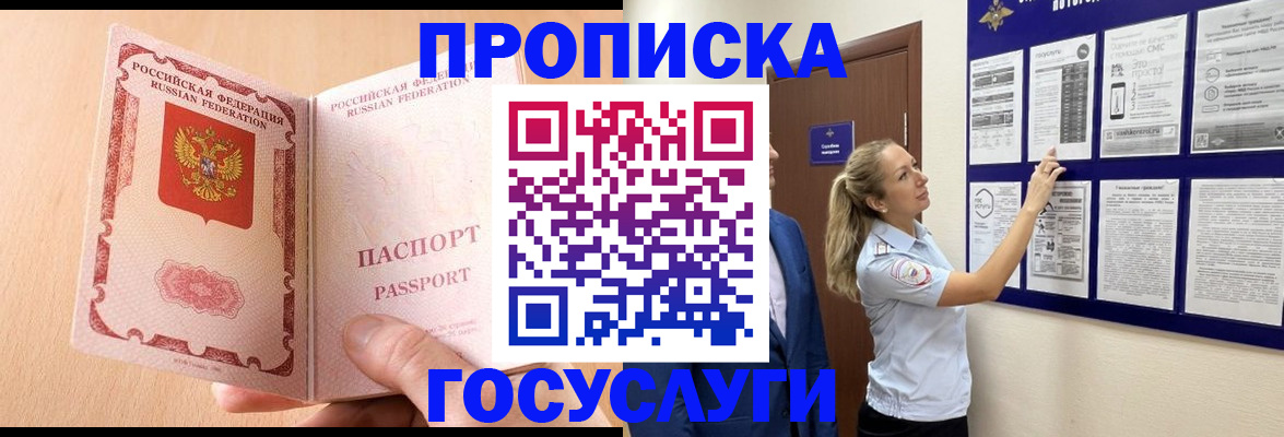 прописка для работы в Дудинке